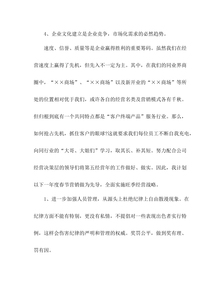 商场年终工作总结_第3页