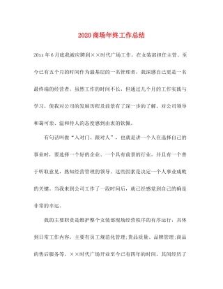 商场年终工作总结