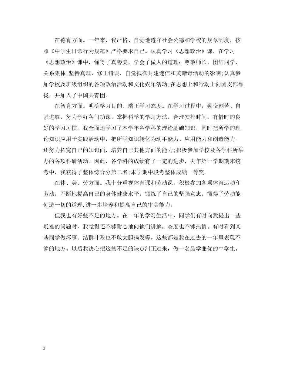 生个人期末总结报告_第3页