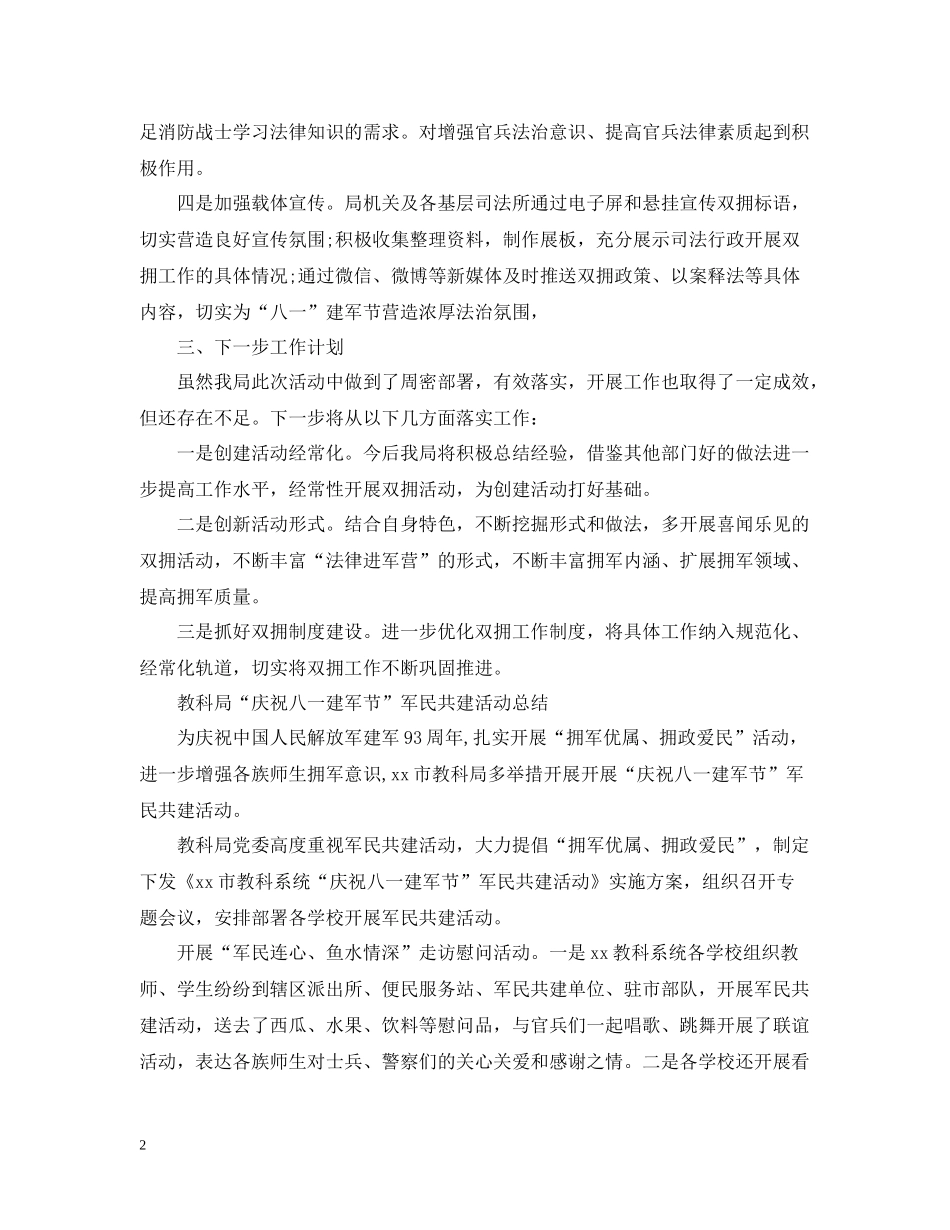 庆祝八一建军节93周年纪念活动总结_第2页