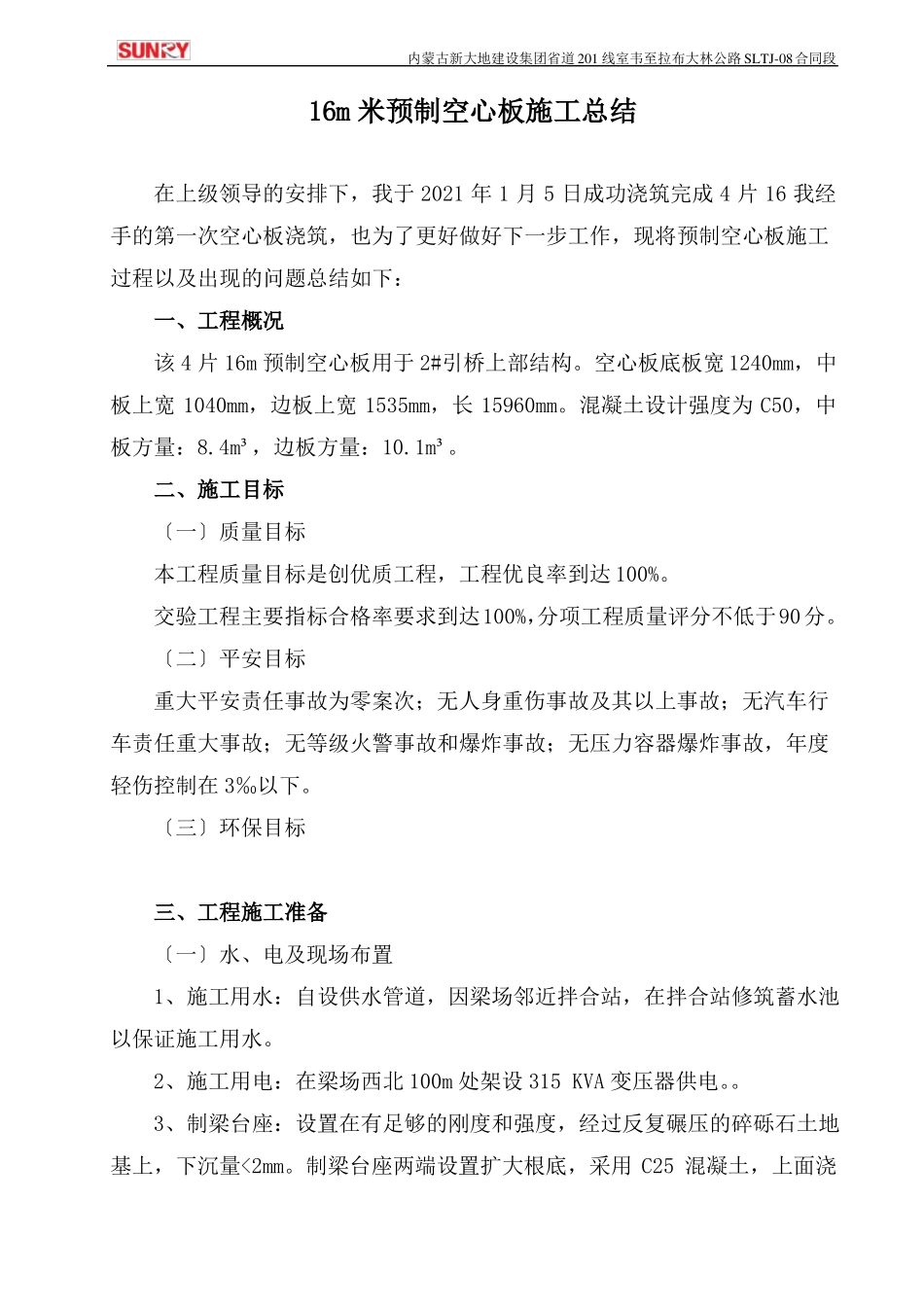 13m空心板预制施工总结首件_第2页