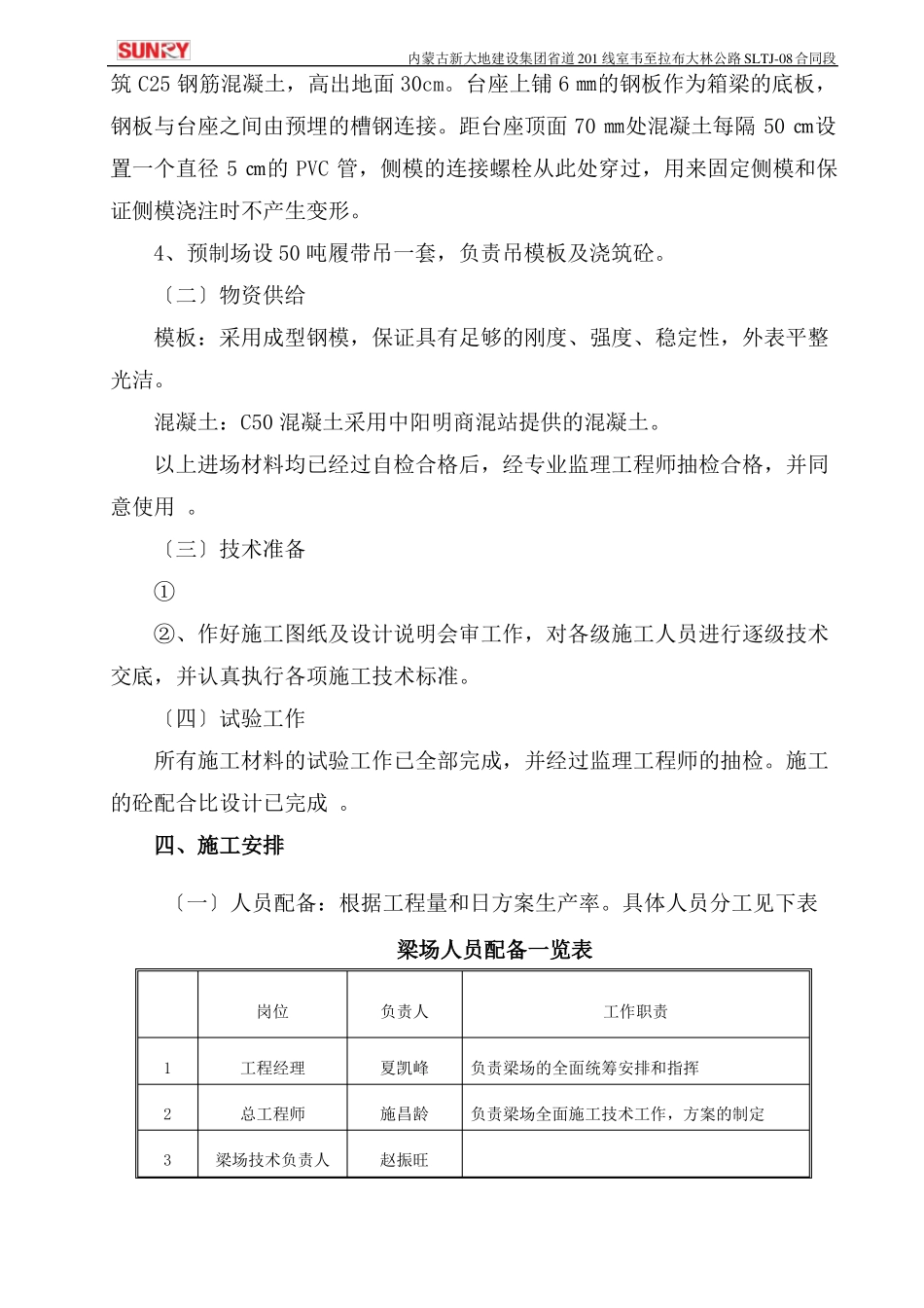 13m空心板预制施工总结首件_第3页