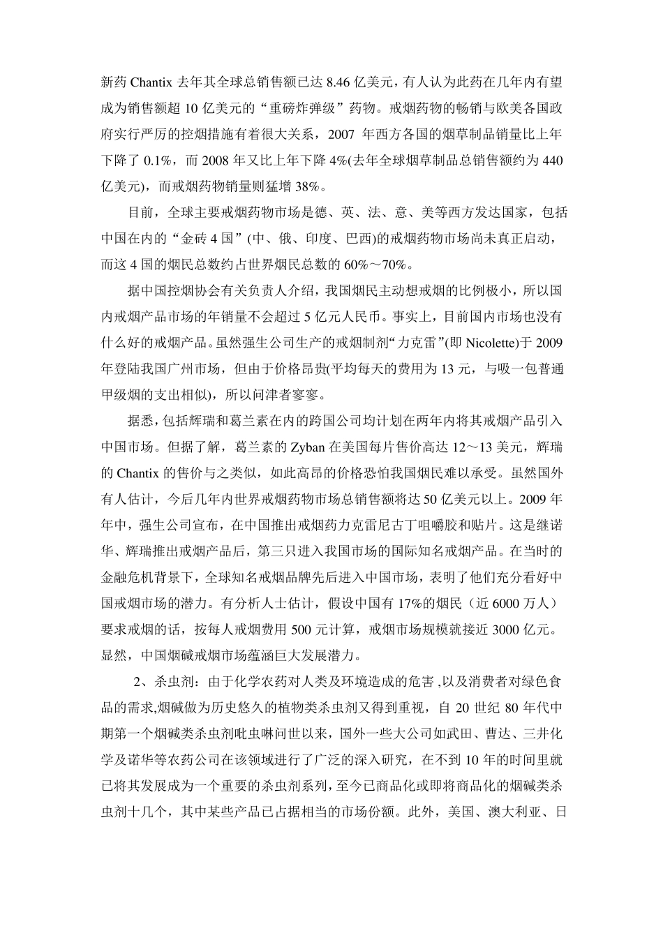 烟碱的现状与场前景资料_第2页