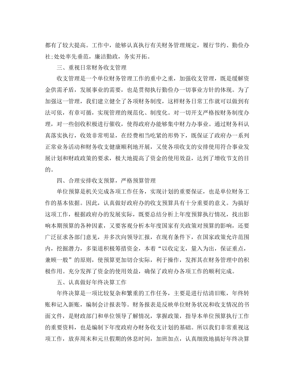 事业单位转正个人工作总结_第2页