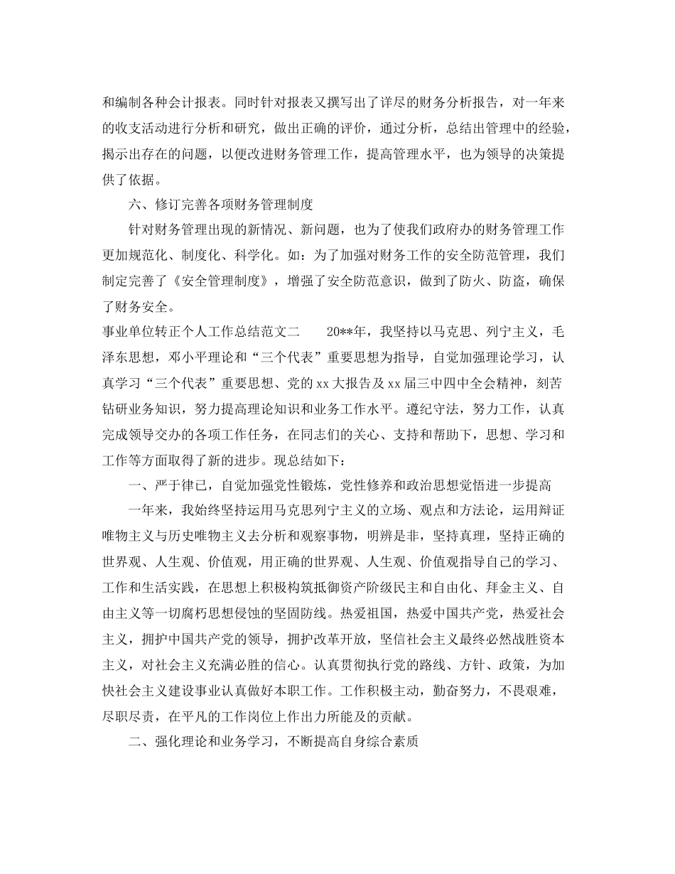 事业单位转正个人工作总结_第3页