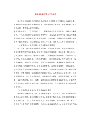 事业单位转正个人工作总结