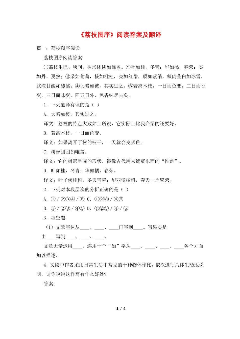 荔枝图序阅读答案及翻译_第1页