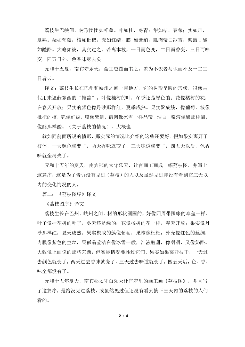 荔枝图序阅读答案及翻译_第2页