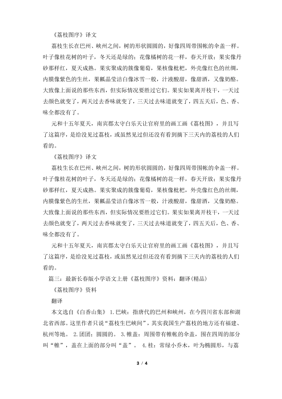 荔枝图序阅读答案及翻译_第3页