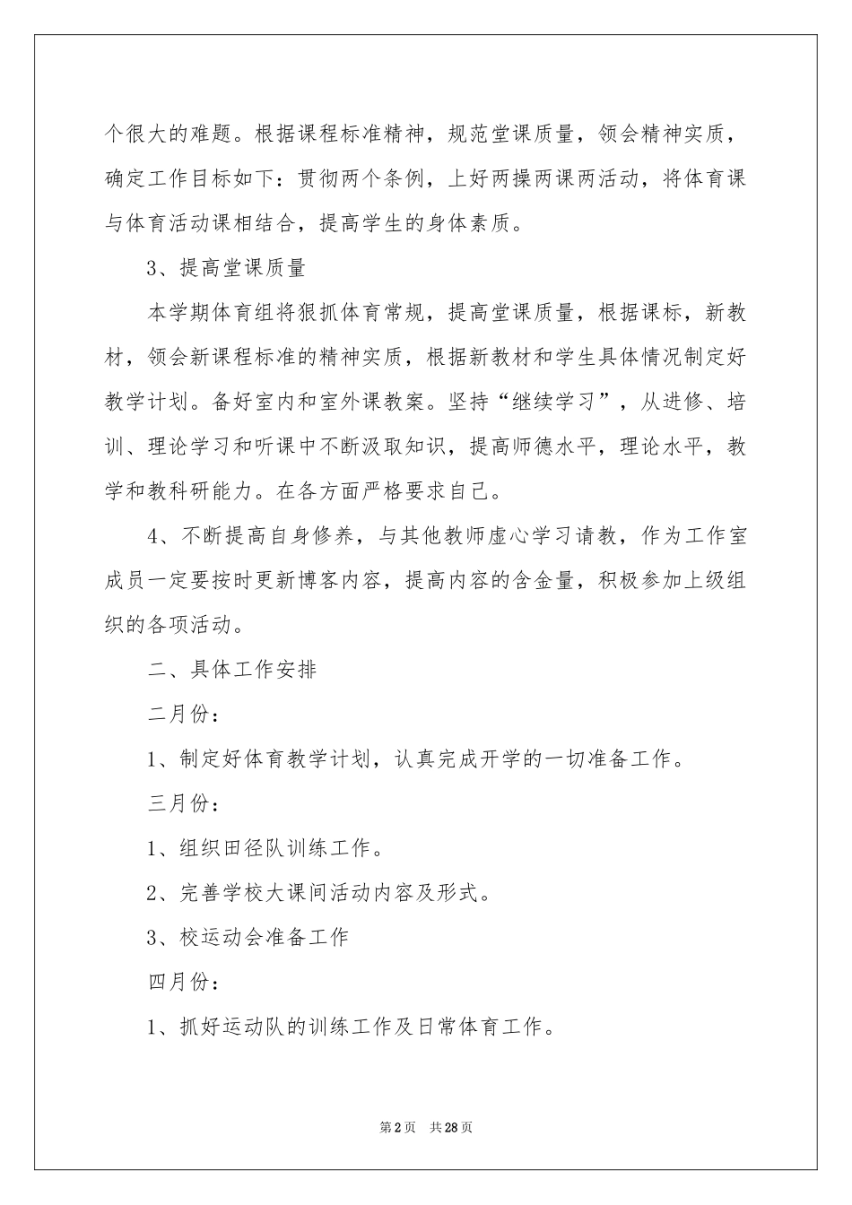 教学工作参考计划范本十篇_第2页