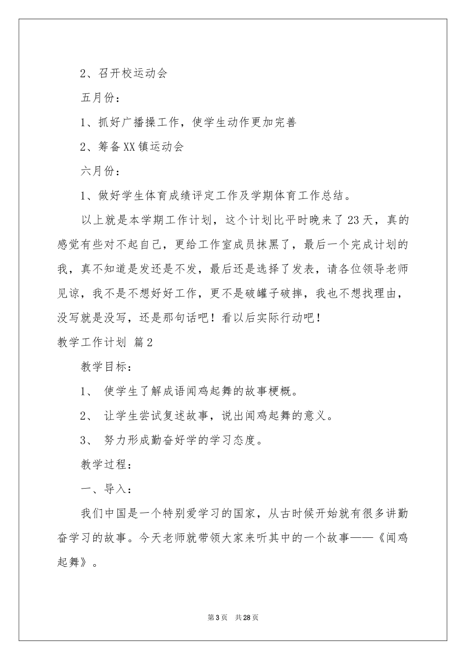 教学工作参考计划范本十篇_第3页