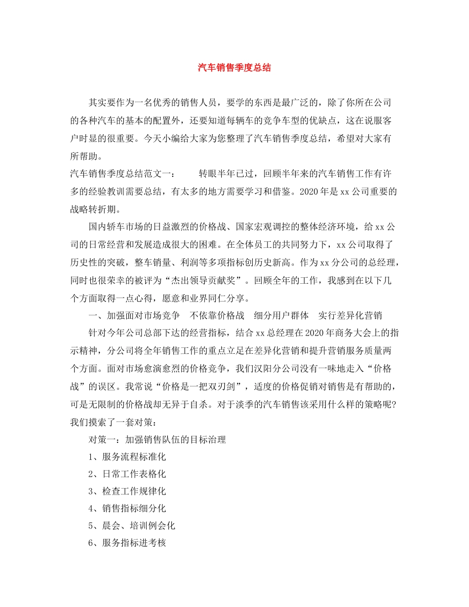 汽车销售季度总结_第1页