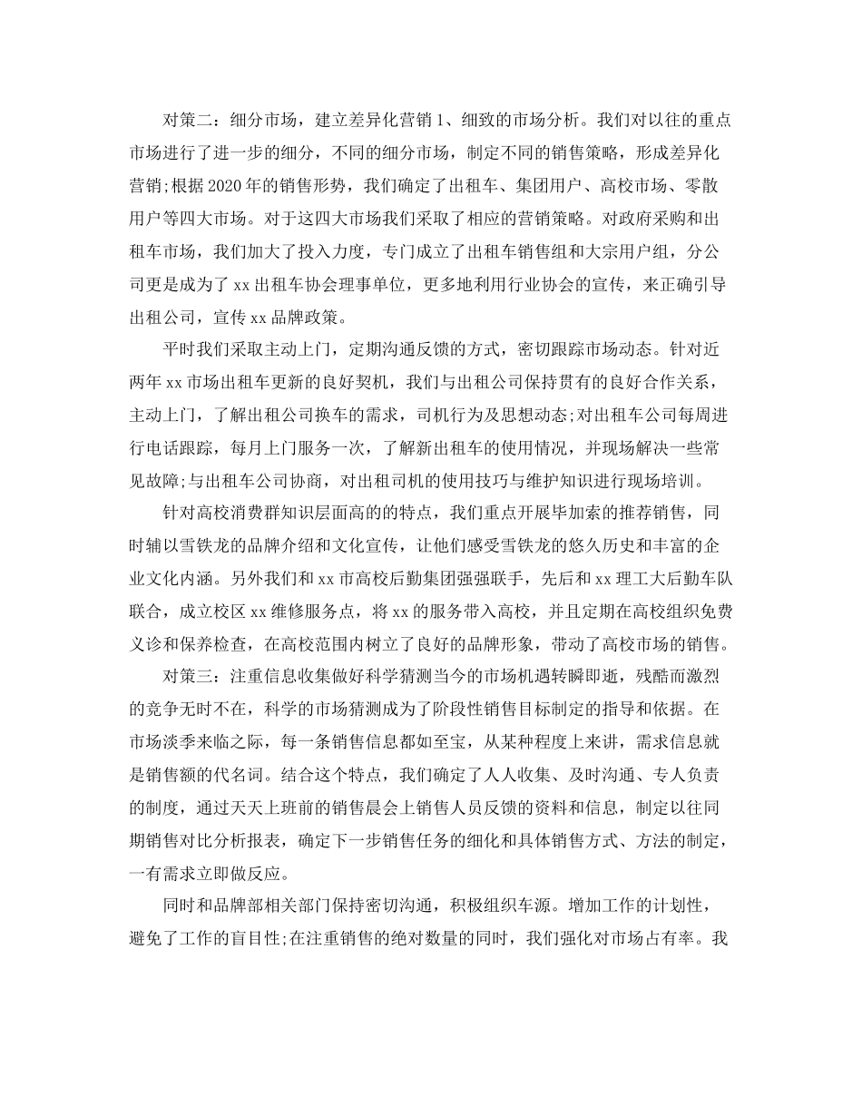 汽车销售季度总结_第2页