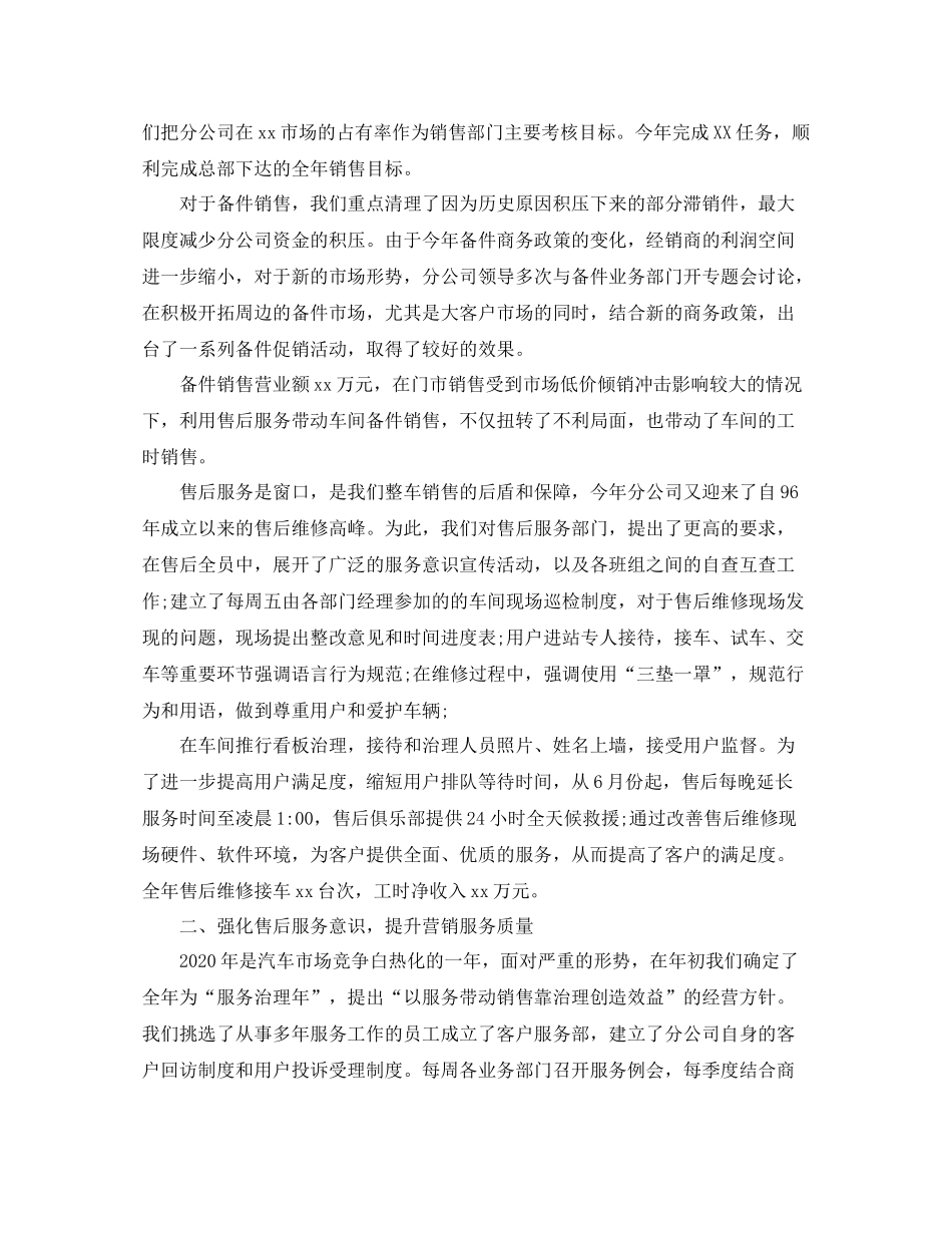 汽车销售季度总结_第3页