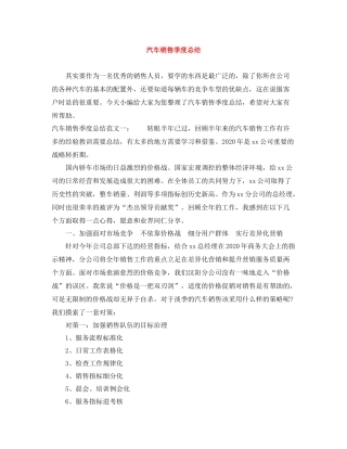 汽车销售季度总结