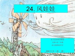 风娃娃课件讲课