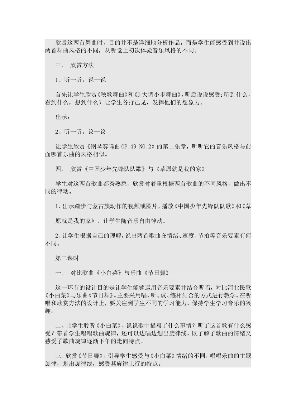 六年级上册音乐教案周航_第2页