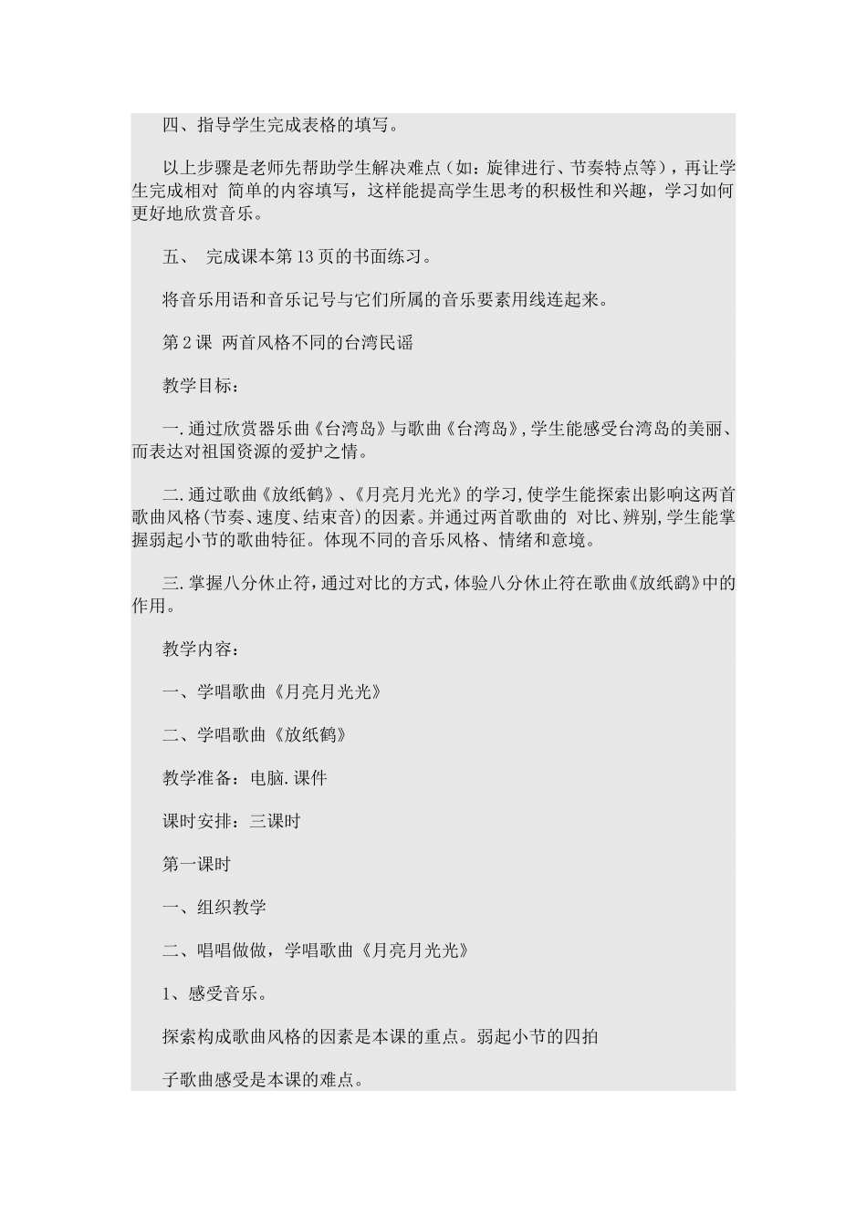 六年级上册音乐教案周航_第3页