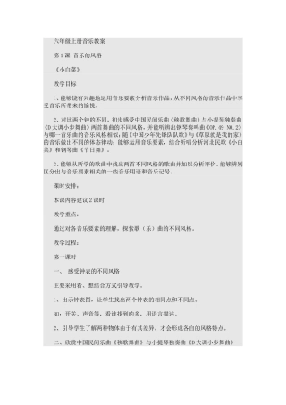 六年级上册音乐教案周航