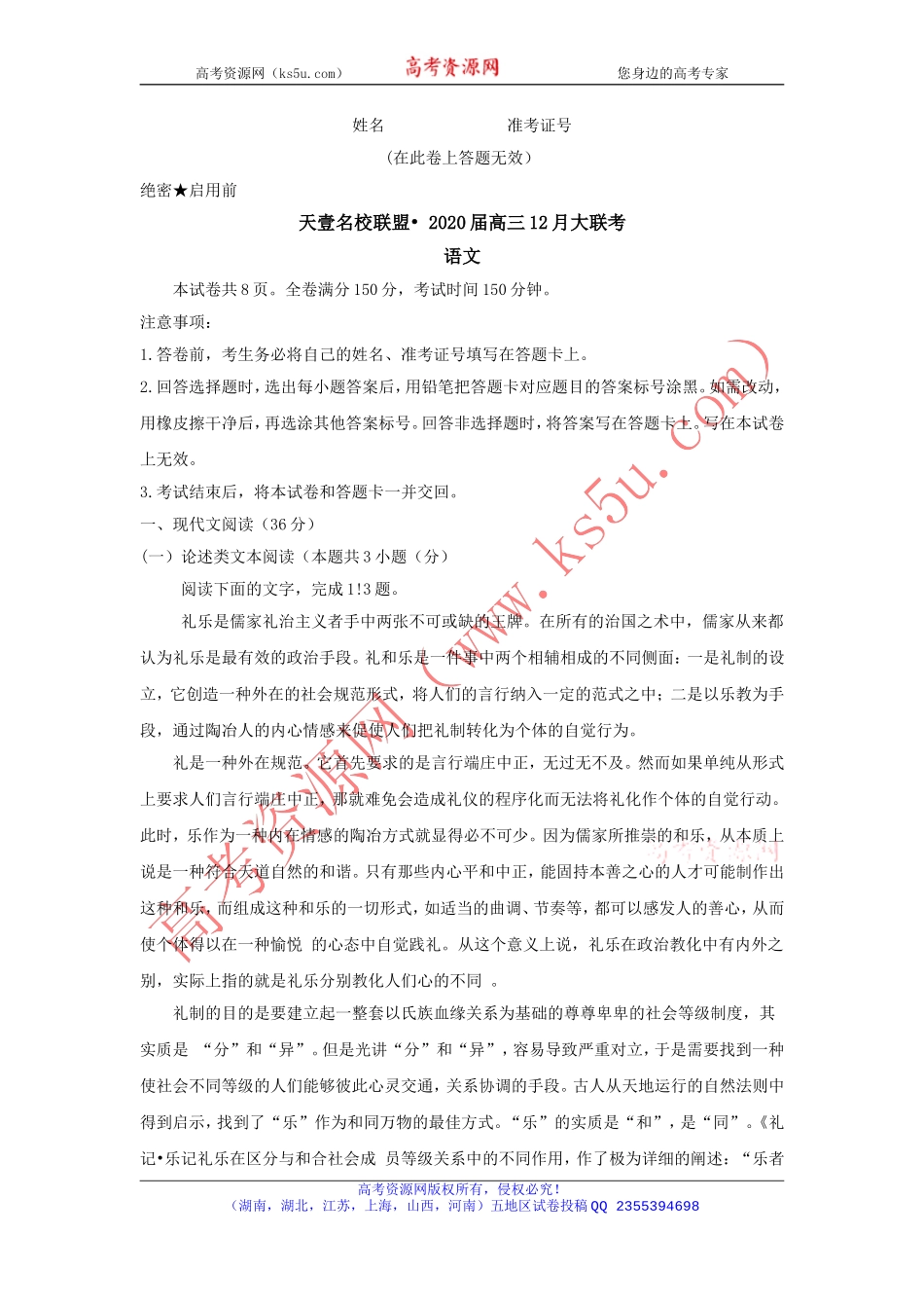 【KS5U发布】湖南省天壹名校联盟·2020届高三12月大联考语文试题Word版无答案_第1页