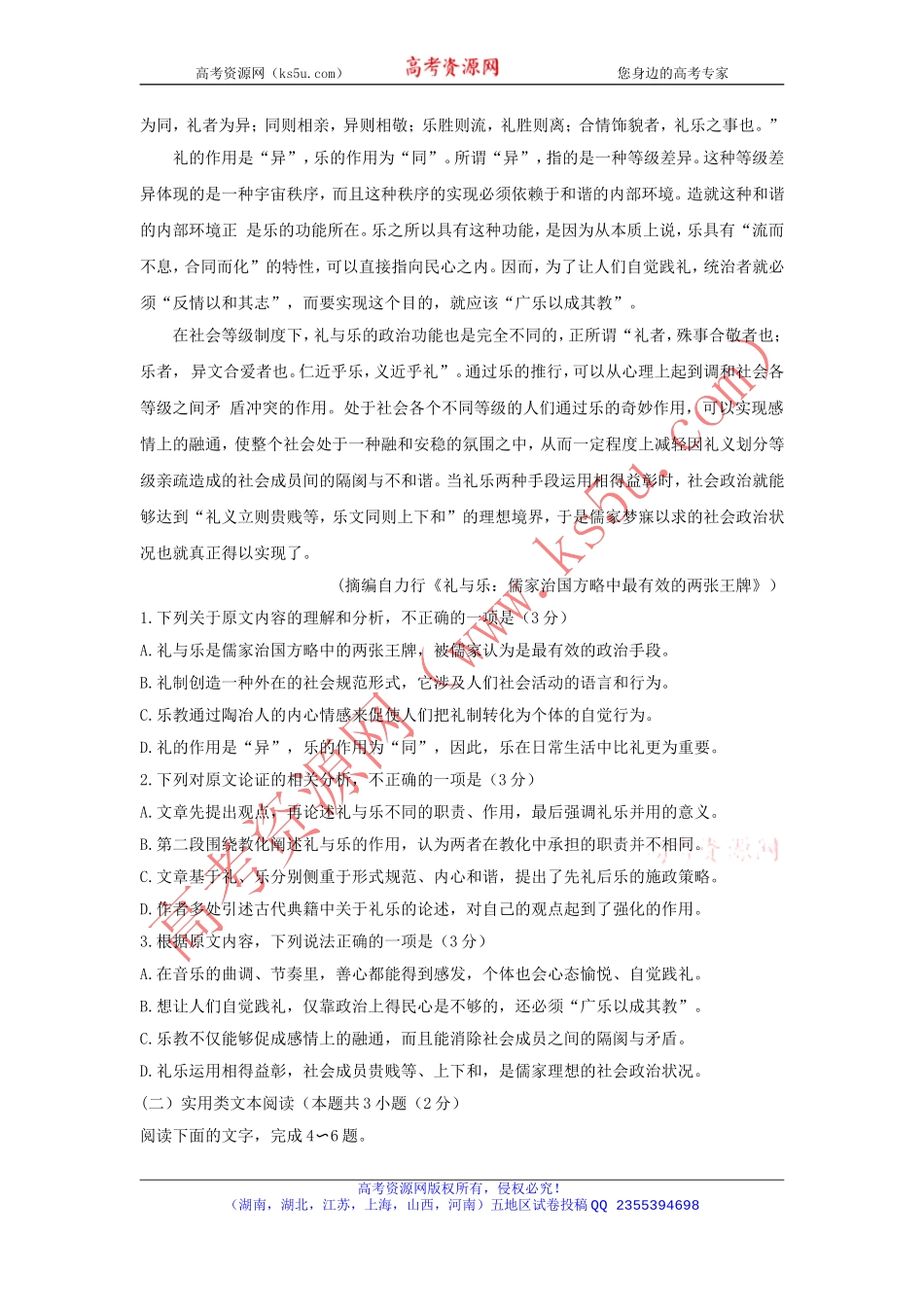 【KS5U发布】湖南省天壹名校联盟·2020届高三12月大联考语文试题Word版无答案_第2页