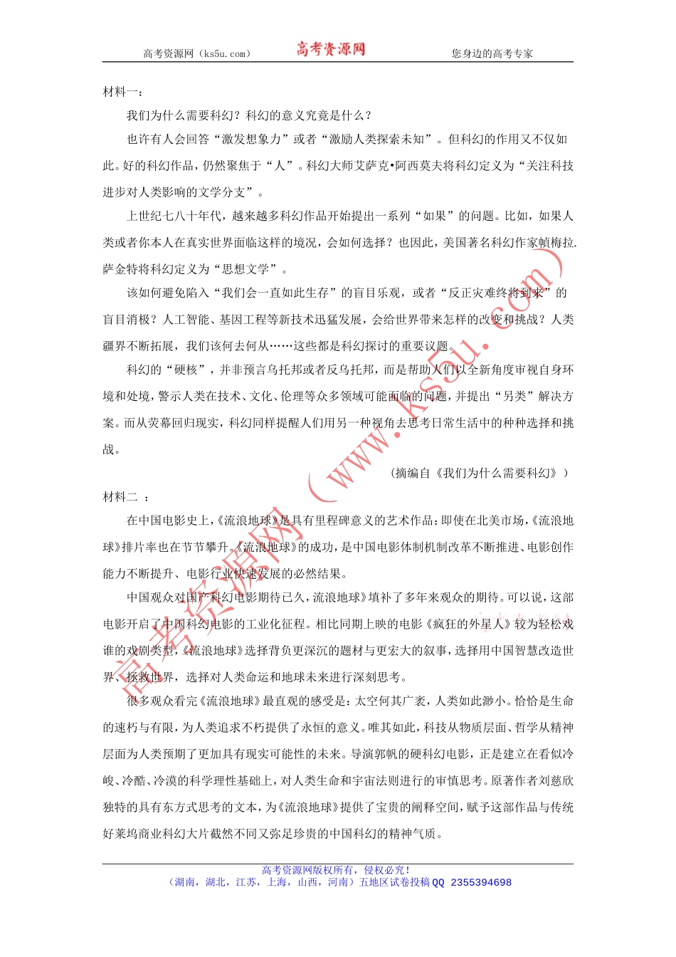 【KS5U发布】湖南省天壹名校联盟·2020届高三12月大联考语文试题Word版无答案_第3页