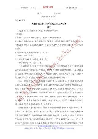 【KS5U发布】湖南省天壹名校联盟·2020届高三12月大联考语文试题Word版无答案