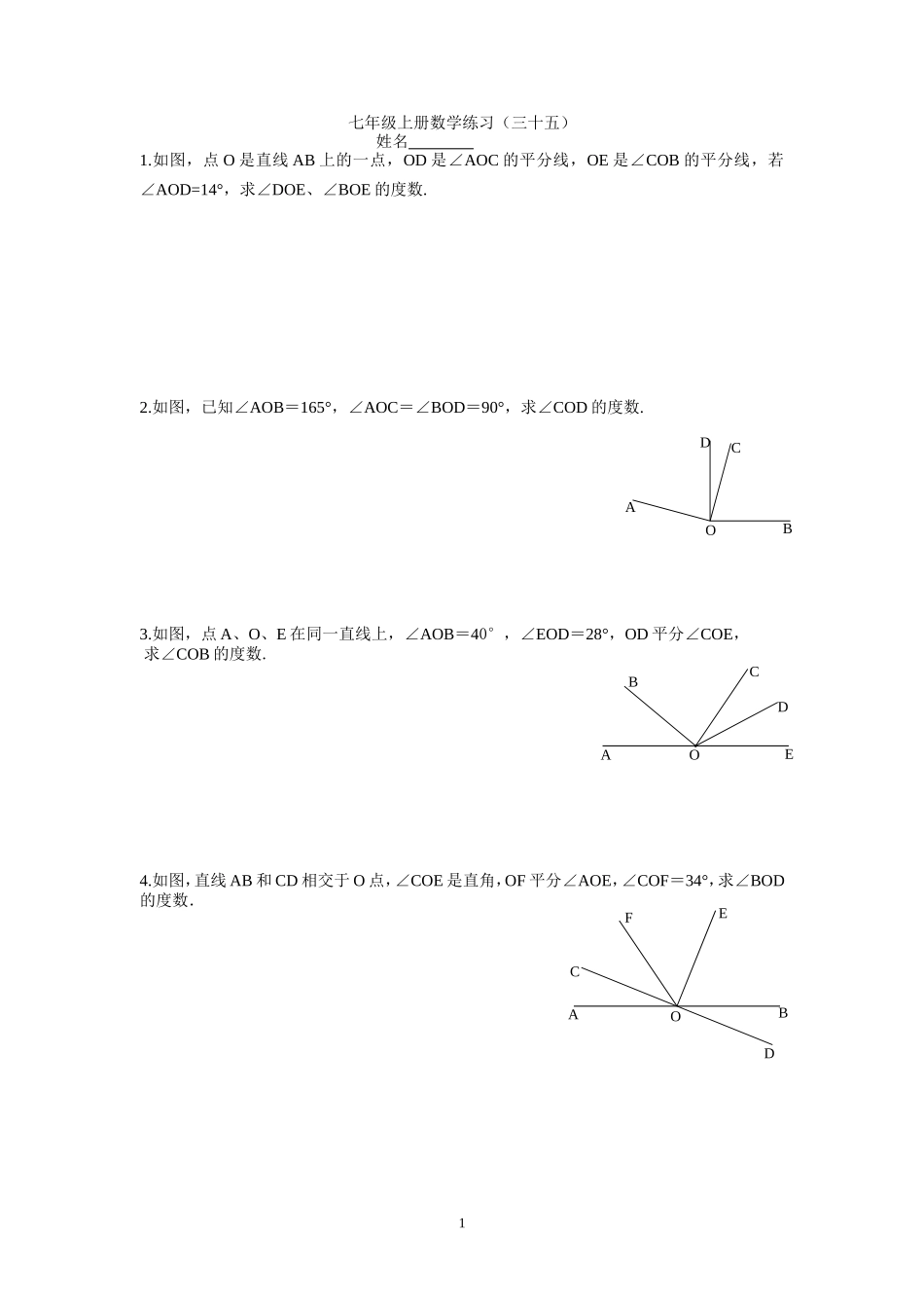 七年级上册数学练习（三十五）_第1页