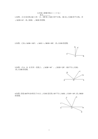 七年级上册数学练习（三十五）