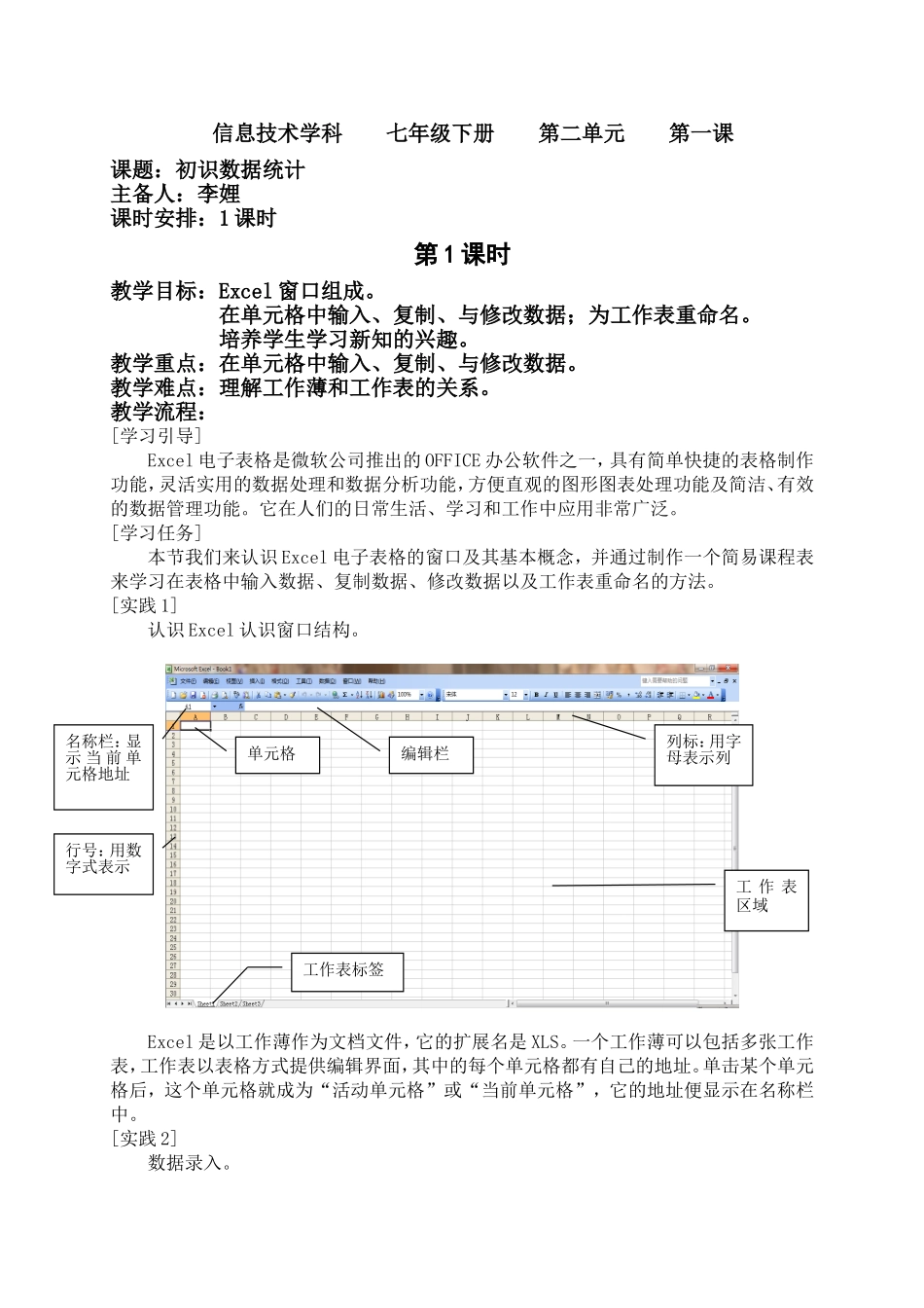 [教案]《初识数据统计》_第1页