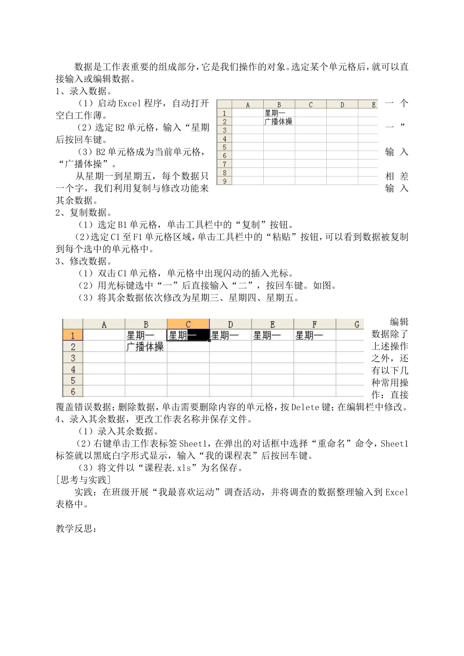 [教案]《初识数据统计》_第2页