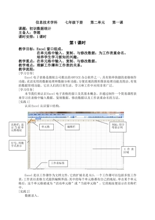 [教案]《初识数据统计》