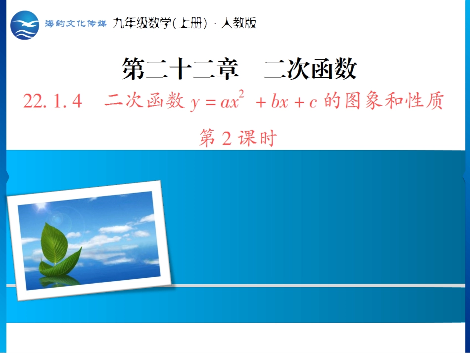 二次函数y＝ax＋bx＋c的图象和性质_第1页