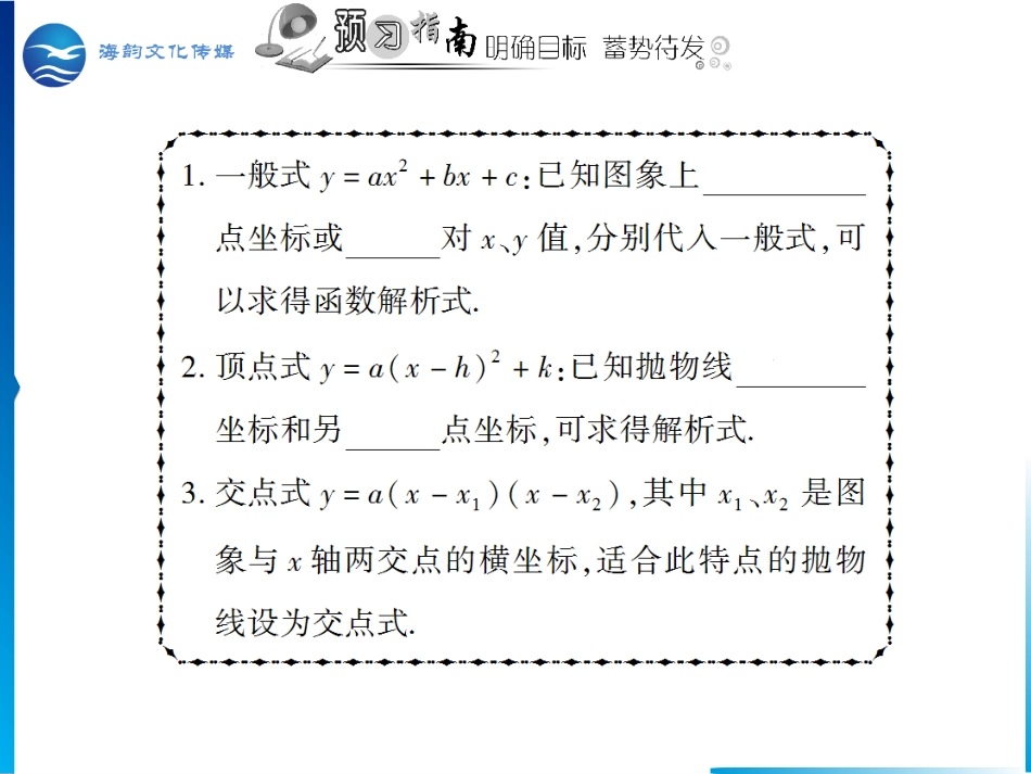 二次函数y＝ax＋bx＋c的图象和性质_第2页