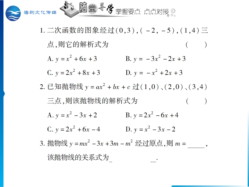 二次函数y＝ax＋bx＋c的图象和性质_第3页