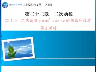 二次函数y＝ax＋bx＋c的图象和性质
