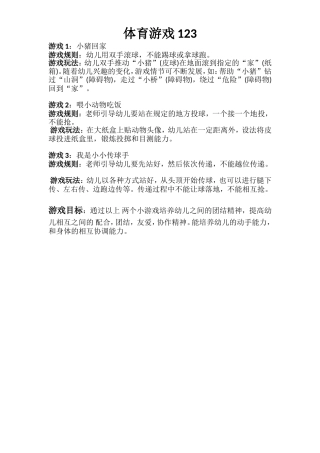 幼儿园小班体育游戏