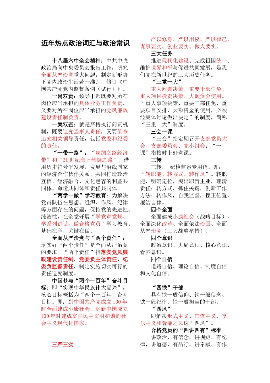 近年热点政治词汇与政治常识_第1页