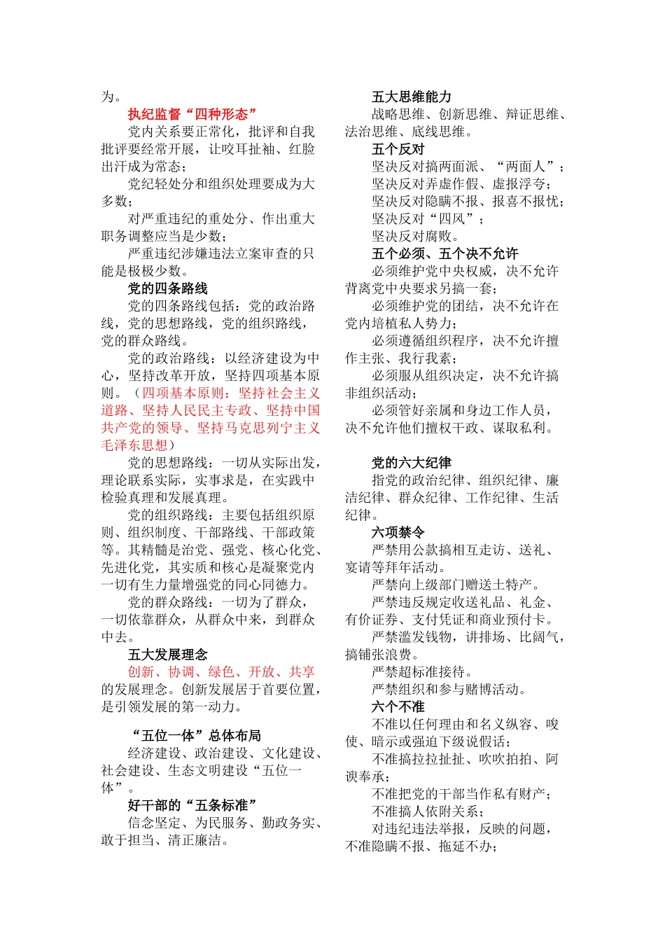 近年热点政治词汇与政治常识_第2页