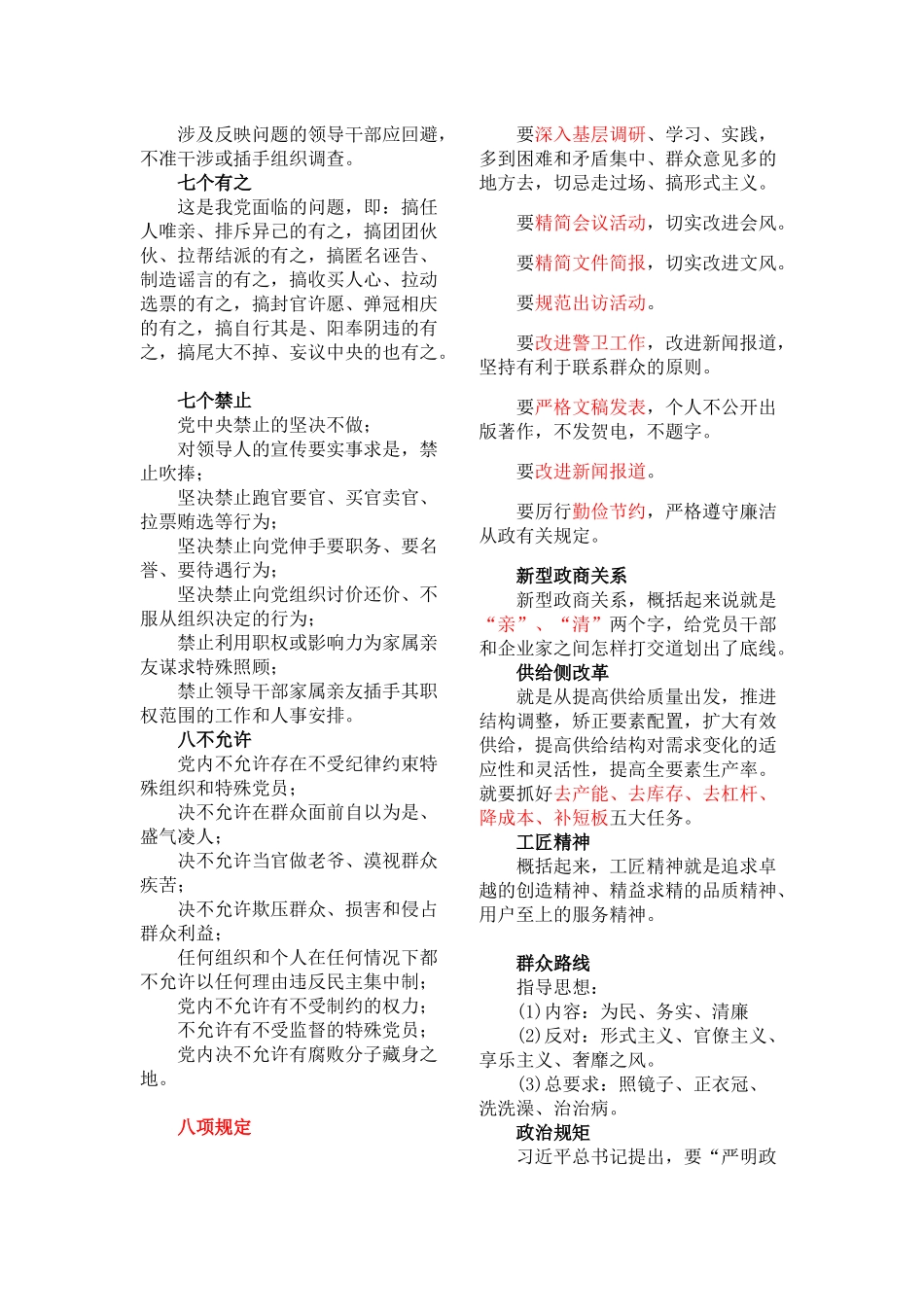 近年热点政治词汇与政治常识_第3页