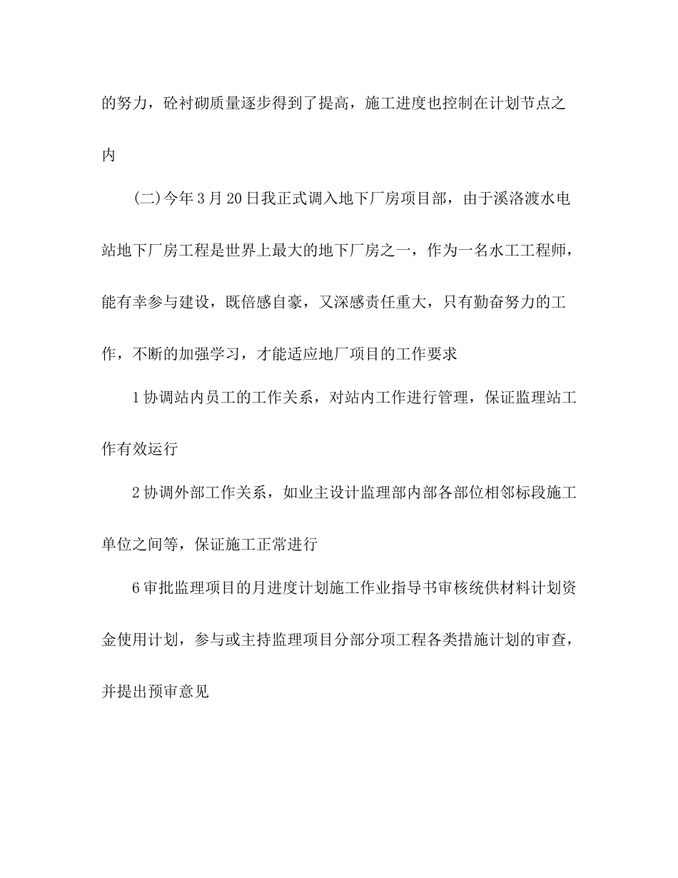 水利专业技术工作总结水利监理部工作汇报_第2页