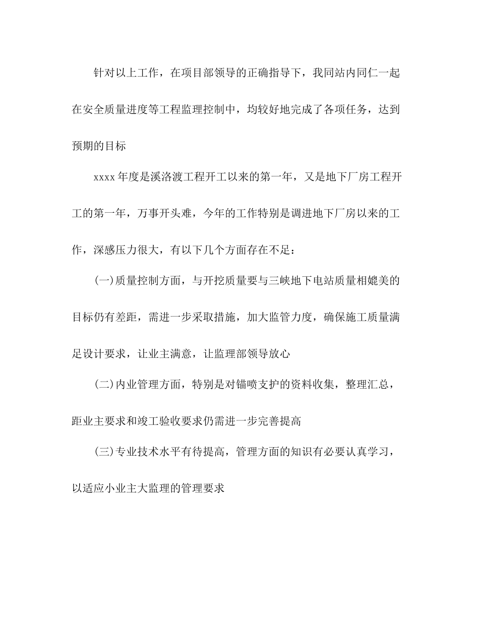 水利专业技术工作总结水利监理部工作汇报_第3页