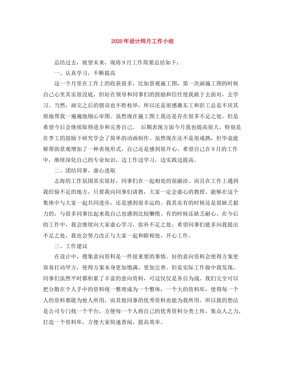 2020年设计师月工作小结_第1页