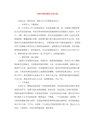 2020年设计师月工作小结