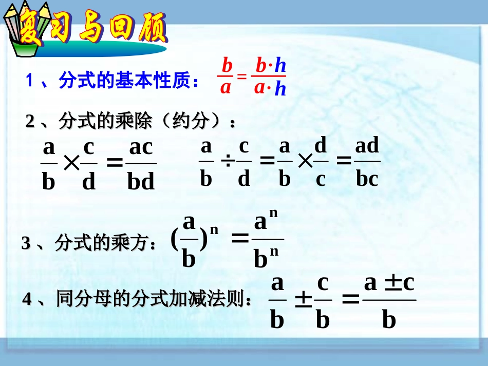 分式加减（三）异分母的分式加减法_第2页