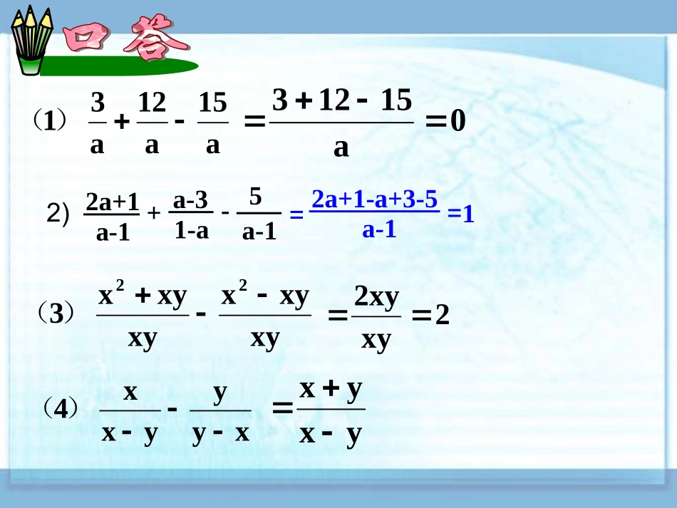 分式加减（三）异分母的分式加减法_第3页