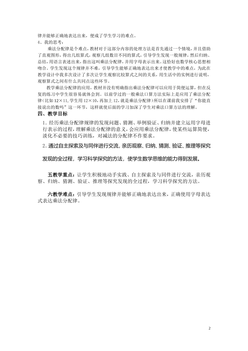 乘法分配律教学设计;charset=iso-8859-1_第2页