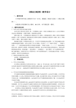 乘法分配律教学设计;charset=iso-8859-1