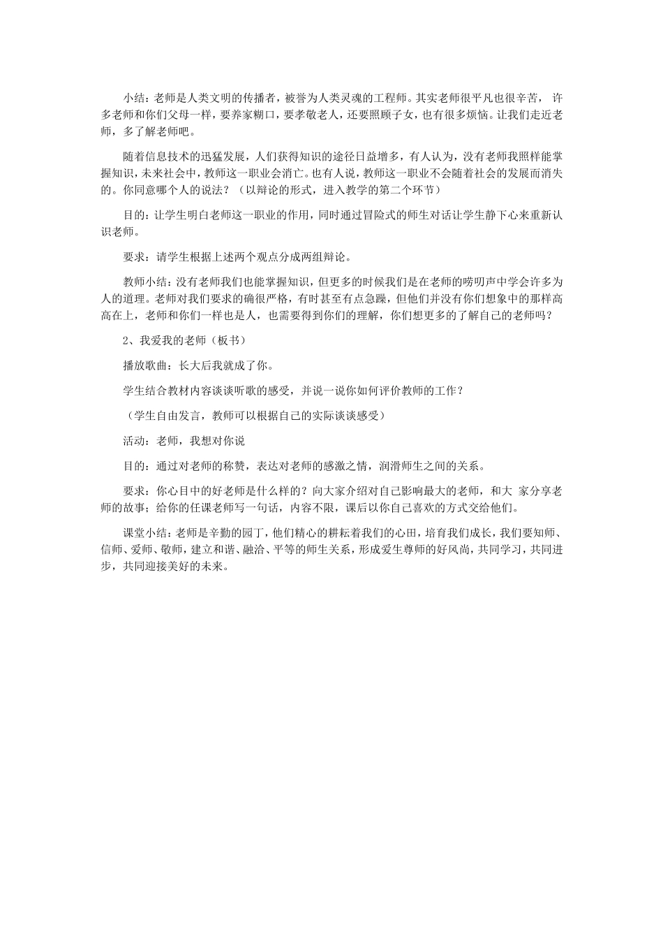 第四课老师伴我成长_第2页