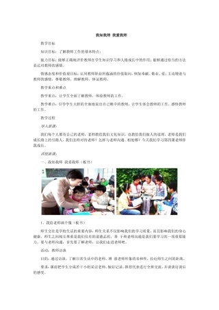 第四课老师伴我成长
